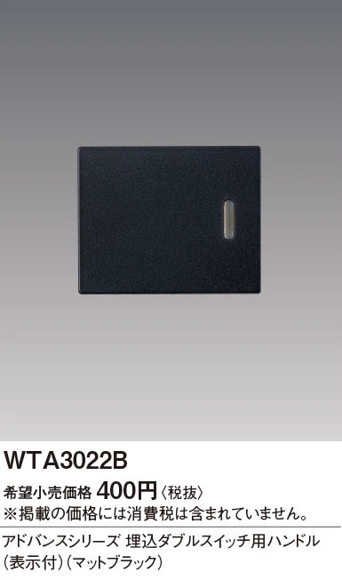 WTA3022B Advance Series Flush Mount Double Switch Handle (with Display) (Matte Black)