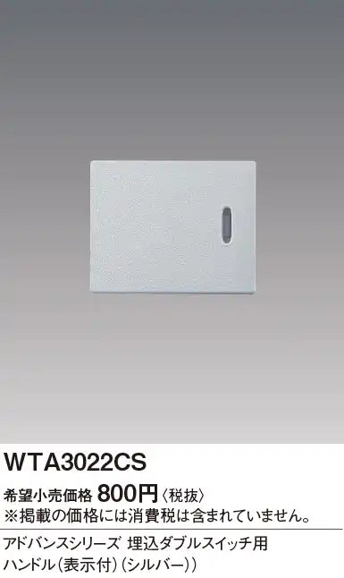 WTA3022CS Advance Series Flush Mount Double Switch Handle (with Indicator) (Silver)