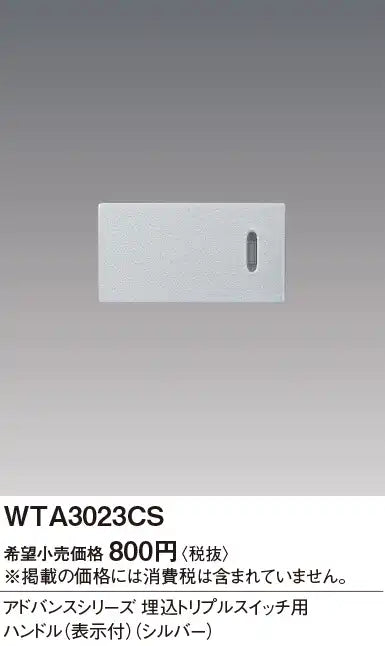 WTA3023CS Advance Series Flush Mount Triple Switch Handle (with Display) (Silver)