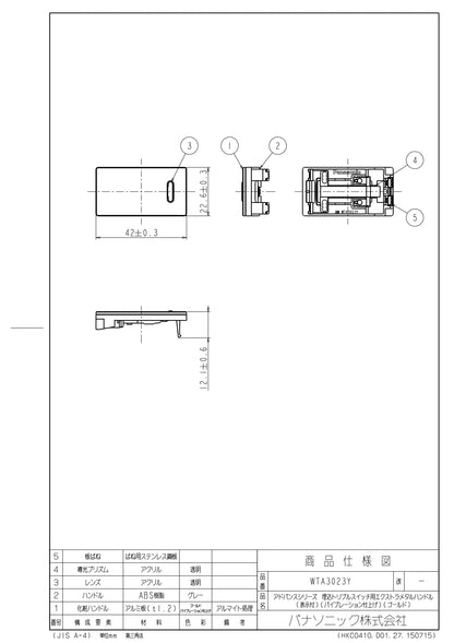 WTA3023Y アドバンスシリーズ 埋込トリプルスイッチ用エクストラメタルハンドル（表示付）（バイブレーション仕上げ）（ゴールド）