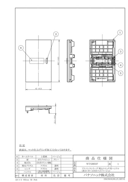 WTA3031F アドバンスシリーズ 埋込シングルスイッチ用ハンドル 表示・ネーム付 マットベージュ