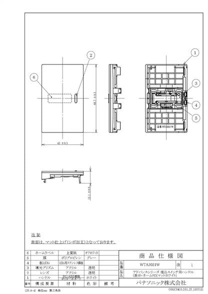 WTA3031W Advance Series Flush Mount Single Switch Handle with Display and Name, Matte White
