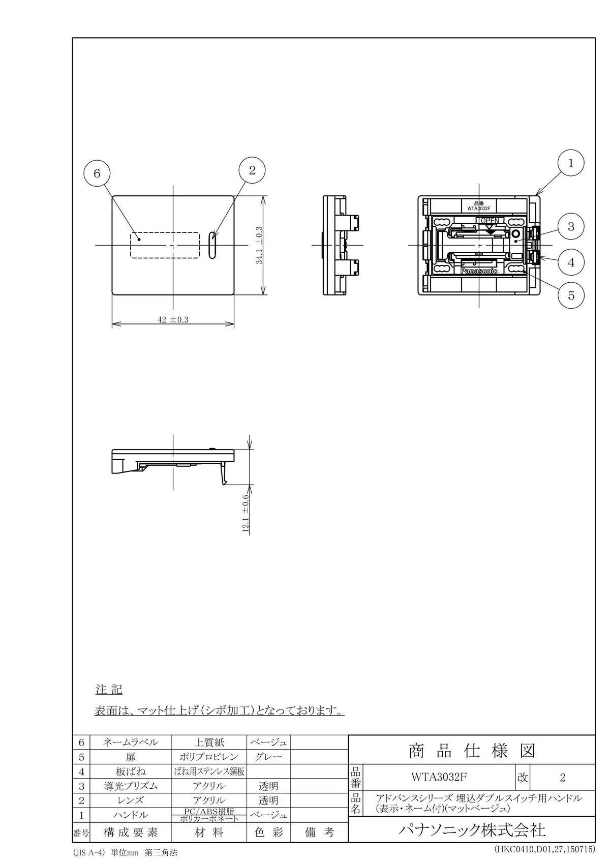 WTA3032F アドバンスシリーズ 埋込ダブルスイッチ用ハンドル 表示・ネーム付 マットベージュ