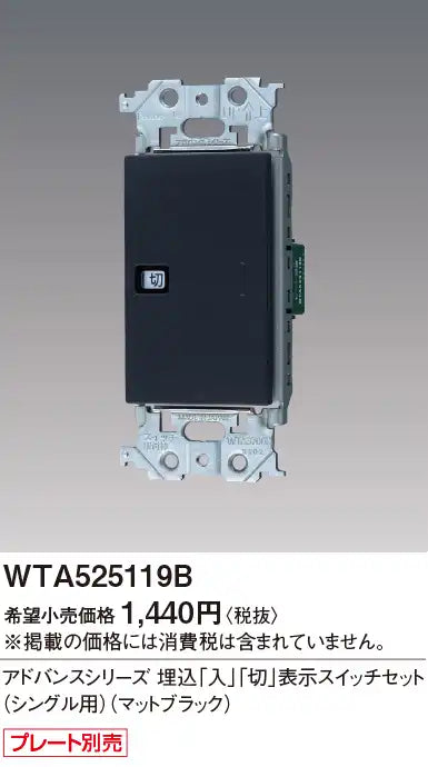 WTA525119B Advance Series Recessed "On"/"Off" Indicator Switch Set (Single) (Matte Black)