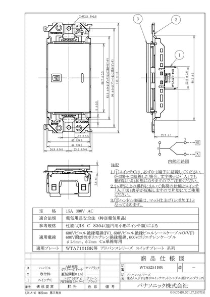 WTA525119B Advance Series Recessed "On"/"Off" Indicator Switch Set (Single) (Matte Black)