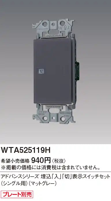 WTA525119H Advance Series Recessed "On"/"Off" Indicator Switch Set (Single) (Matte Gray)