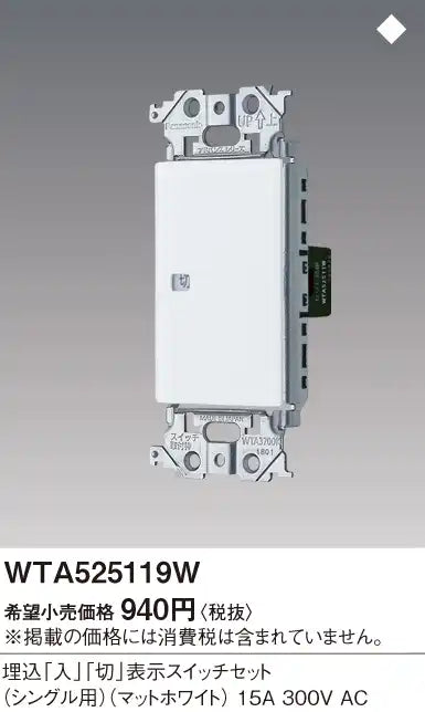 WTA525119W Advance Recessed "On"/"Off" Indicator Switch Set (Single) (Matte White)