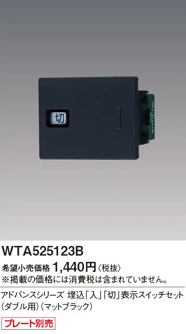 WTA525123B Advance Series Recessed "On"/"Off" Indicator Switch Set (Double) (Matte Black)