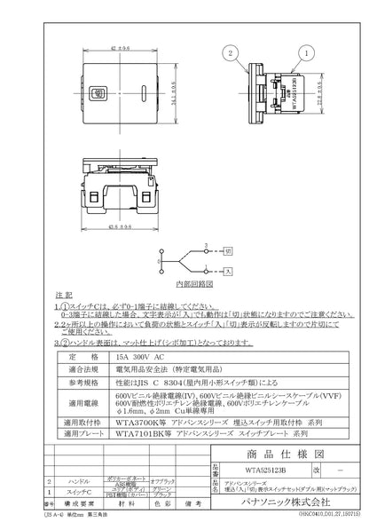 WTA525123B Advance Series Recessed "On"/"Off" Indicator Switch Set (Double) (Matte Black)