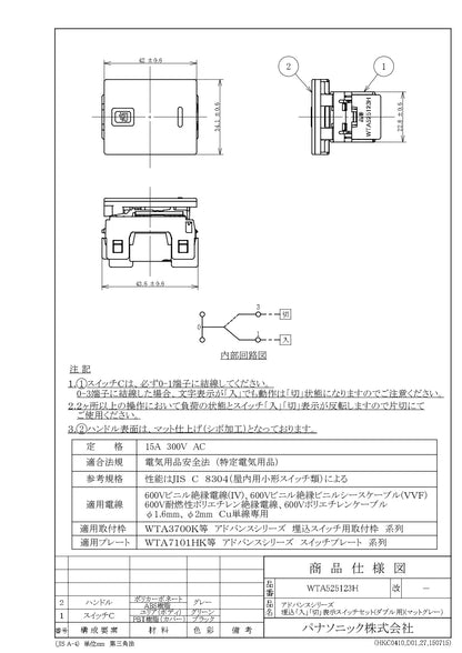 WTA525123H アドバンスシリーズ 埋込「入」「切」表示スイッチセット(ダブル用)(マットグレー)