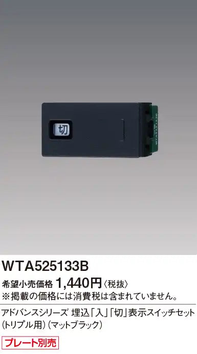 WTA525133B Advance Series Recessed "On"/"Off" Indicator Switch Set (for Triple Use) (Matte Black)