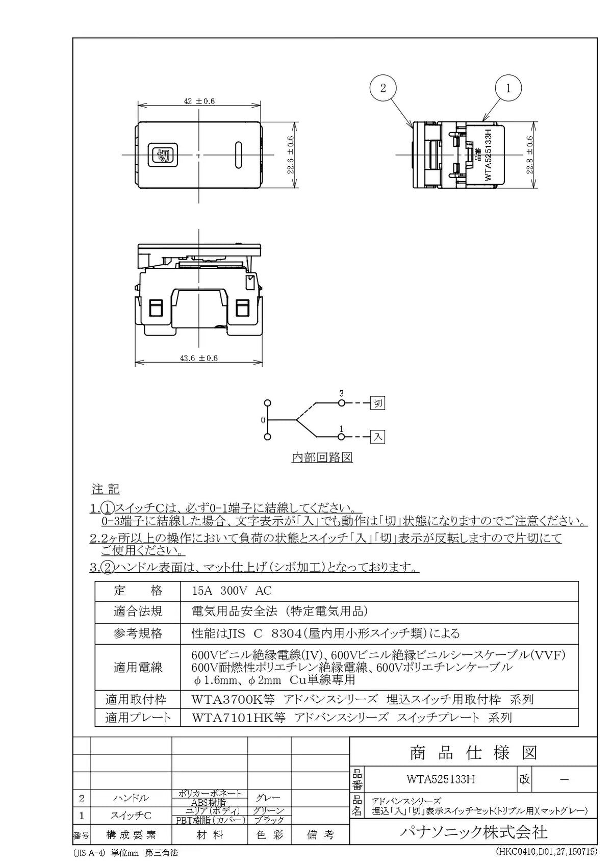 WTA525133H アドバンスシリーズ 埋込「入」「切」表示スイッチセット(トリプル用)(マットグレー)