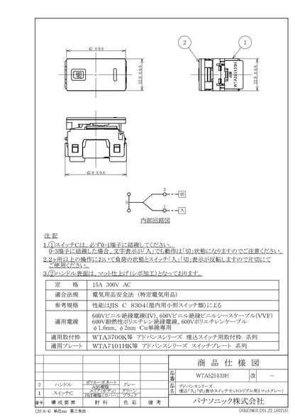 WTA525133H アドバンスシリーズ 埋込「入」「切」表示スイッチセット(トリプル用)(マットグレー)