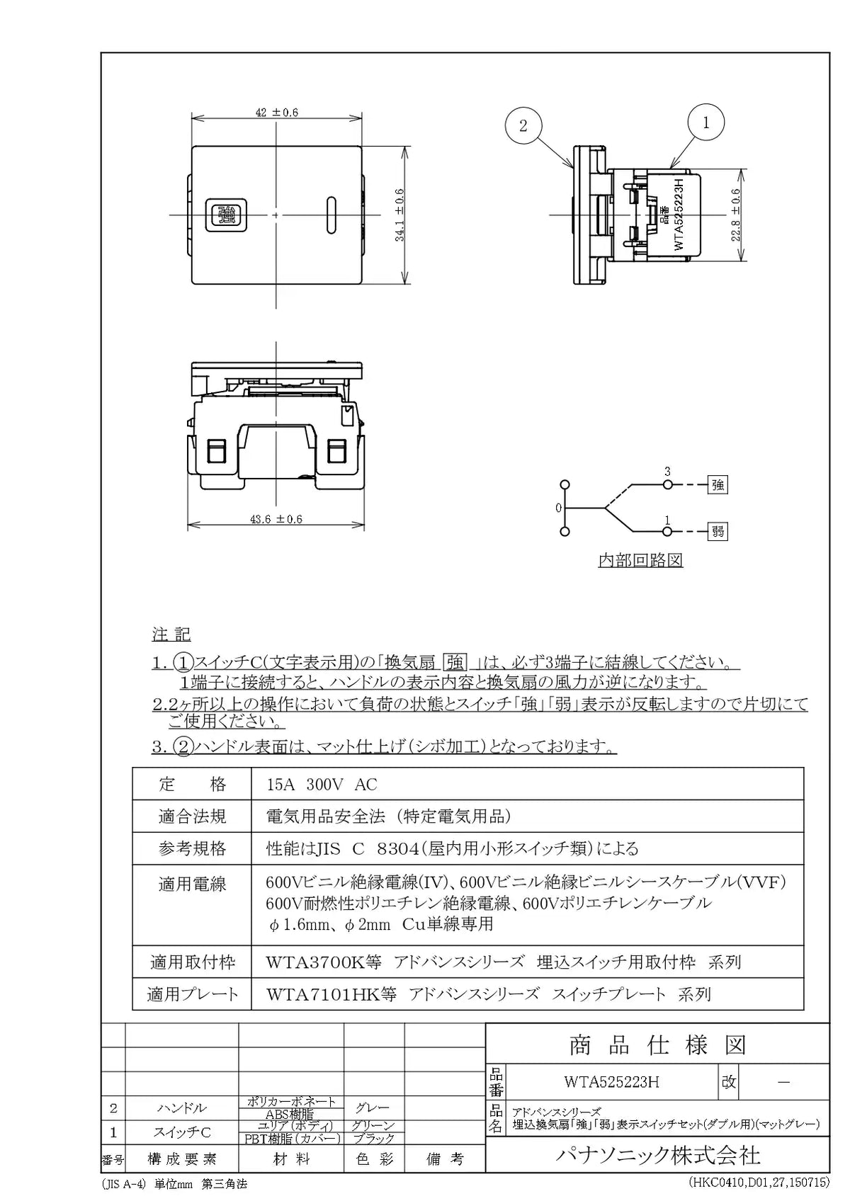 WTA525223H アドバンスシリーズ 埋込換気扇「強」「弱」表示スイッチセット(ダブル用)(マットグレー)