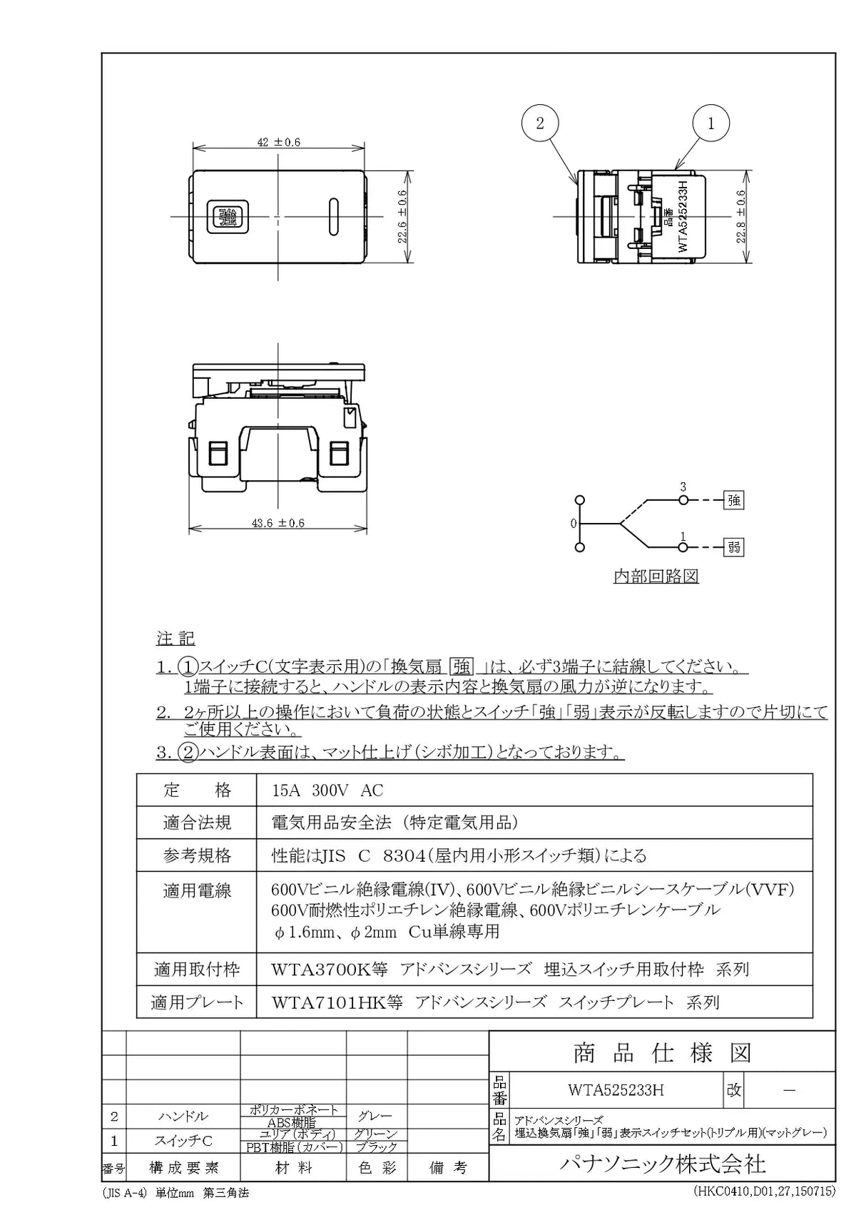 WTA525233H アドバンスシリーズ 埋込換気扇「強」「弱」表示スイッチセット(トリプル用)(マットグレー)