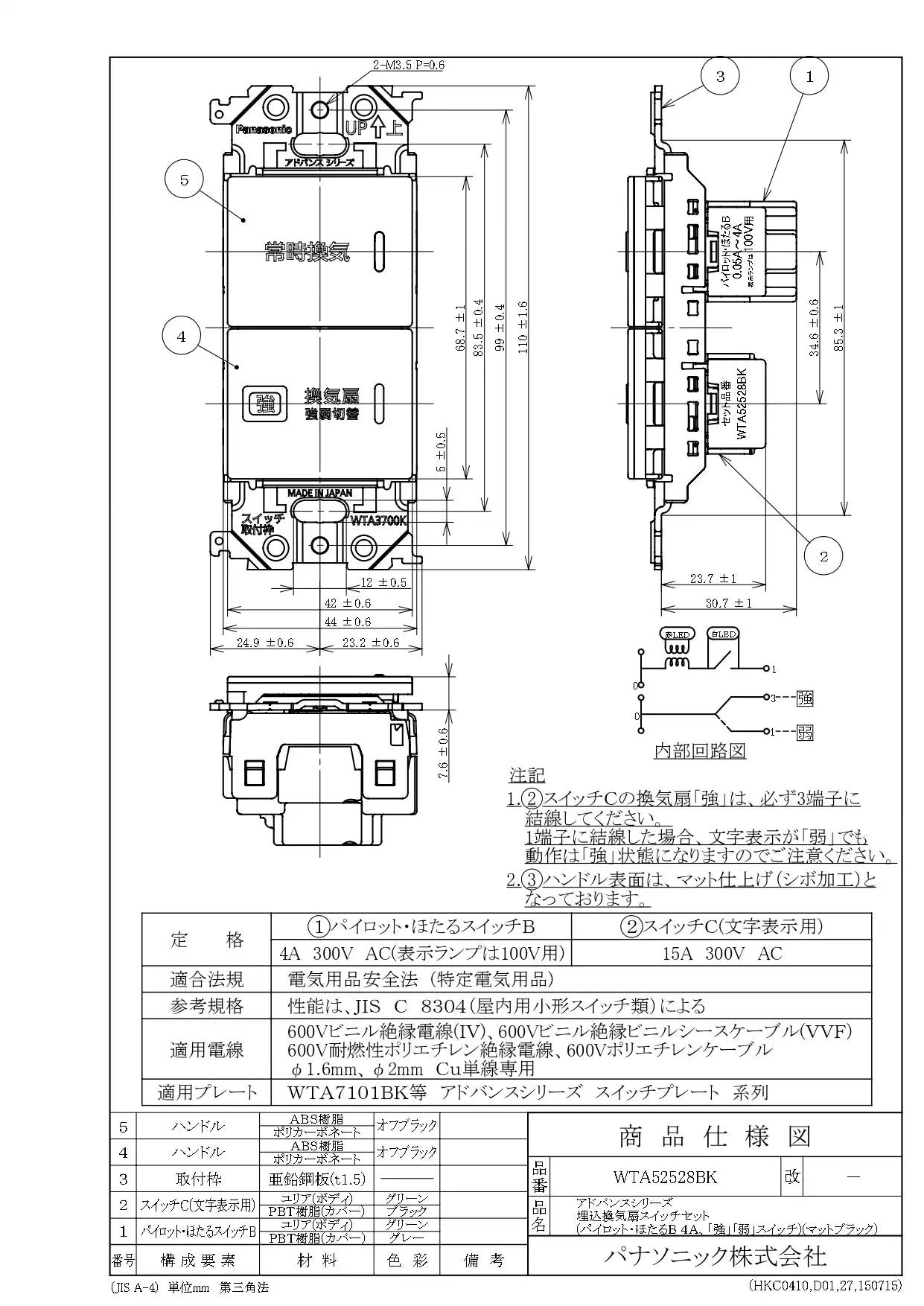 WTA52528BK Advance Series Recessed Ventilation Fan Switch Set (Pilot/Hotaru B4A, "High" and "Low" Switches) (Matte Black)