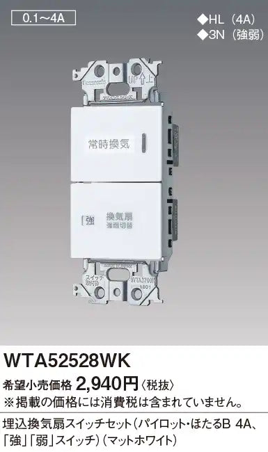 WTA52528WK Advance Built-in Ventilation Fan Switch Set (Pilot/Hotaru B4A, "High" and "Low" Switches) (Matte White)