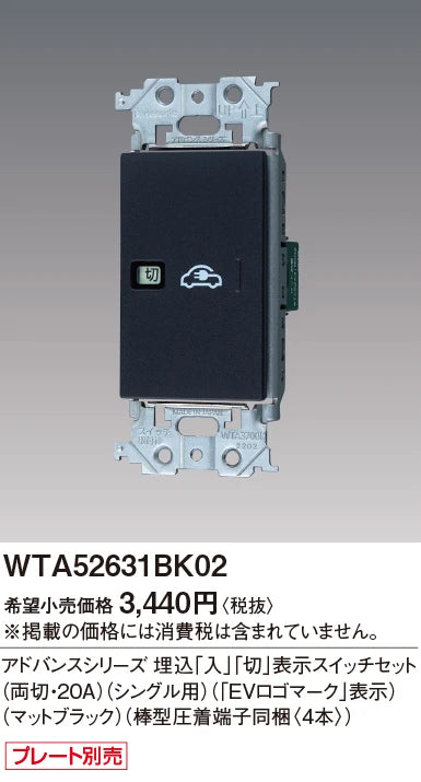 WTA52631BK02 Advance Series Flush-Mounted "On"/"Off" Indicator Switch Set (Double-Position, 20A) (Single Use) (EV Logo Display) (Matte Black) (Includes 4 Rod-Type Crimp Terminals)