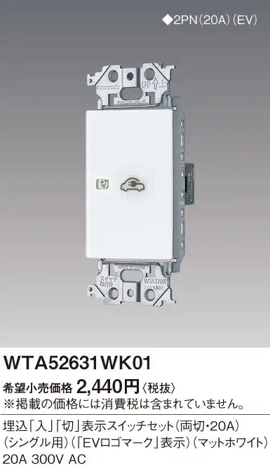 WTA52631WK01 Advance Recessed "On"/"Off" Indicator Switch Set (Double-Position, 20A) (Single Use) (Matte White)