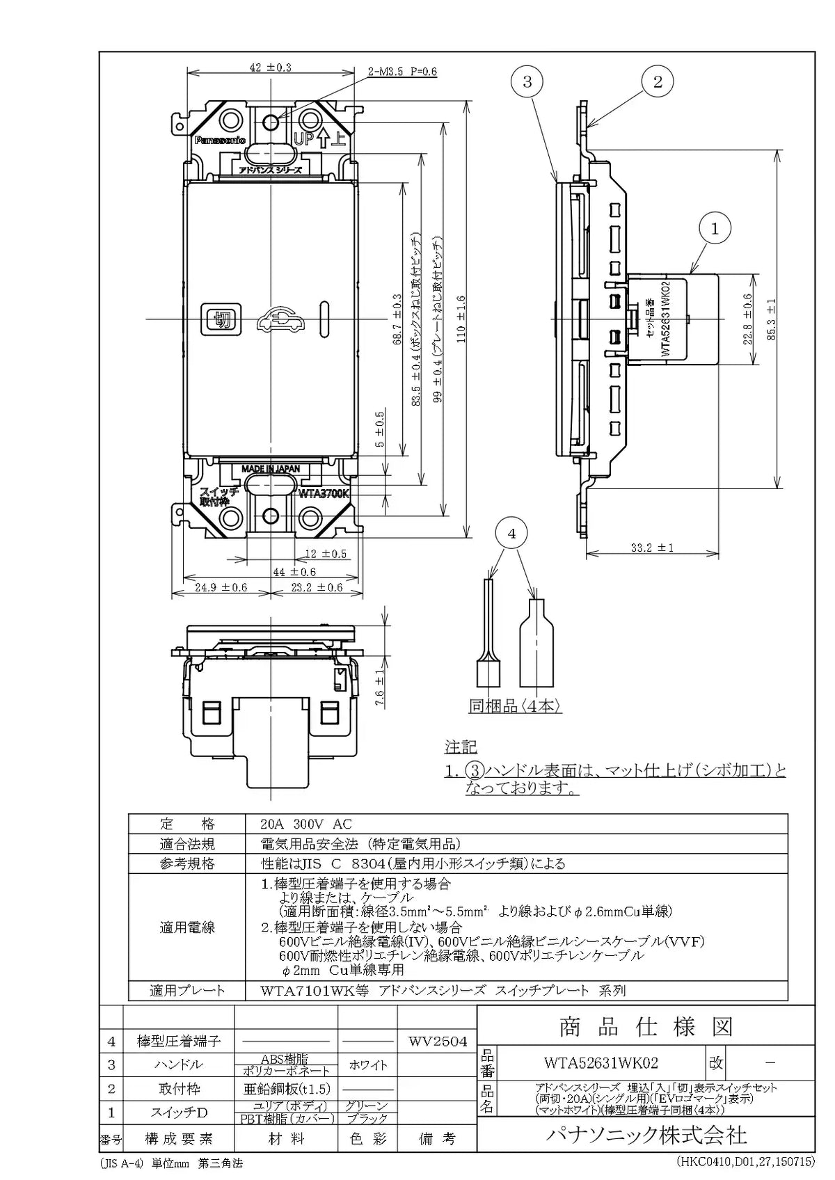 WTA52631WK02 アドバンス 埋込｢入｣｢切｣表示スイッチセット(両切・20A)(シングル用)(マットホワイト)