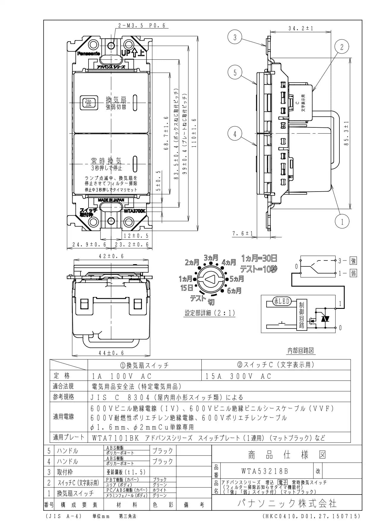 WTA53218B Advance Series Recessed Electronic Continuous Ventilation Switch (with Filter Cleaning Notification Timer) (High/Low Switch) (Matte Black)