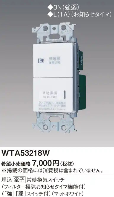WTA53218W Advance Series Recessed Electronic Continuous Ventilation Switch (with Filter Cleaning Notification Timer) (High/Low Switch) (Matte White)
