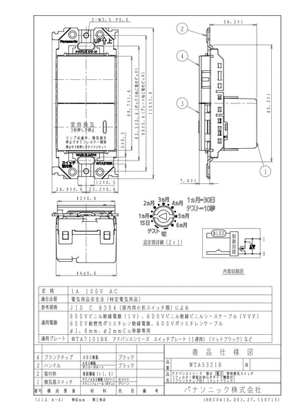 WTA5321B Advance Series Recessed Electronic Continuous Ventilation Switch (with Filter Cleaning Notification Timer) (with Blank Tip) (Matte Black)