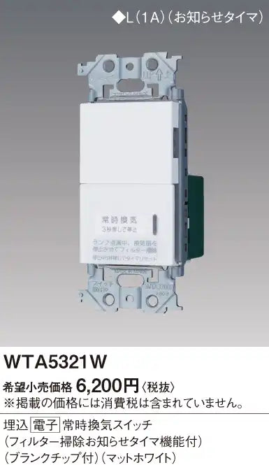 WTA5321W Advance Series Recessed Electronic Continuous Ventilation Switch (with Filter Cleaning Notification Timer) (with Blank Tip) (Matte White)