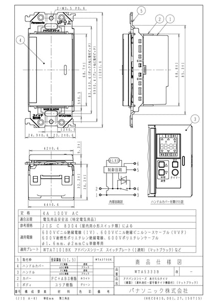 WTA5333B アドバンスシリーズ あけたらタイマ(親器)(遅れ消灯・留守番タイマ機能付)(マットブラック)