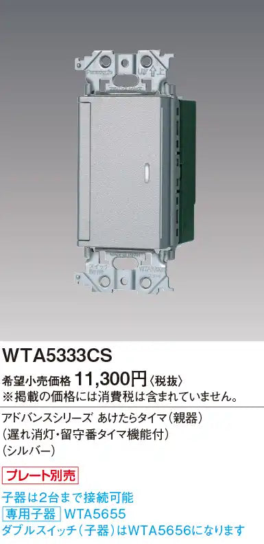 WTA5333CS Advanced Series Open-Air Timer (Main Unit) with Delayed Turn-Off and Answering Timer Functions (Silver)