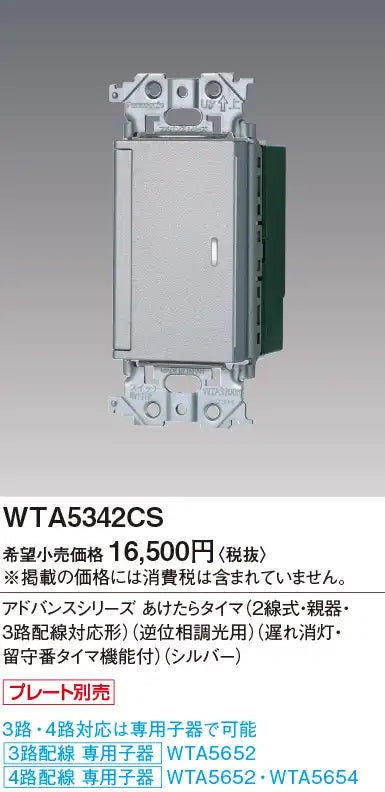 WTA5342CS Advanced Series Open-Air Timer (2-Wire, Master Unit, 3-Way Wiring Compatible) (Reverse Phase Dimming) (Delayed Off, with Answering Timer) (Silver)