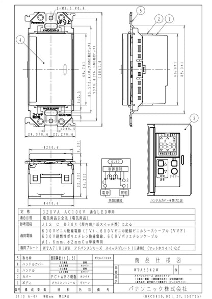 WTA5342W アドバンスシリーズ あけたらタイマ(2線式・親器・3路配線対応形)(逆位相調光用)(遅れ消灯・留守番タイマ機能付)(マットホワイト)