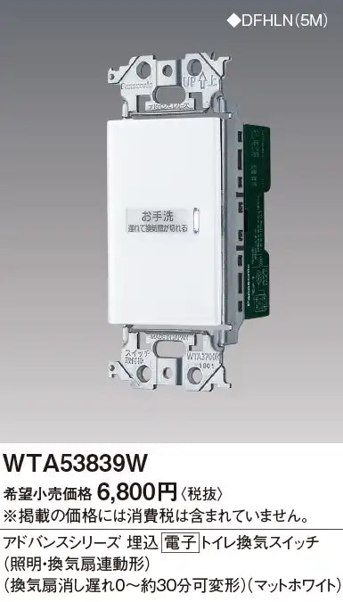 WTA53839W Advance Series Recessed Electronic Toilet Ventilation Switch (Light and Ventilation Fan Linked) (Ventilation Fan Off Delay Adjustable from 0 to 30 Minutes) (Matte White)