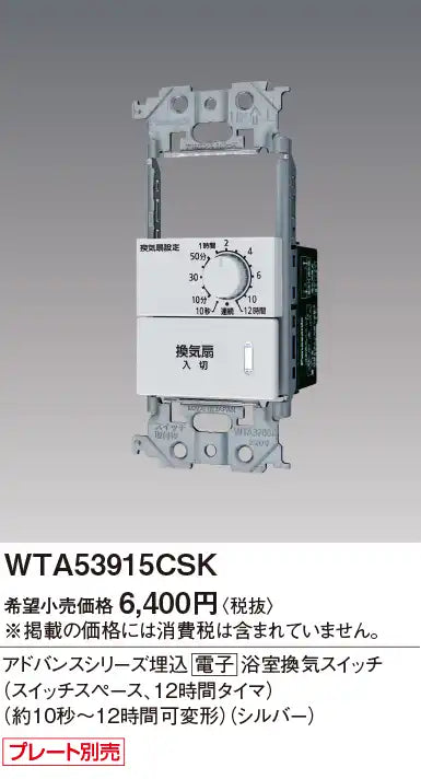 WTA53915CSK Advance Series Recessed Electronic Bathroom Ventilation Switch (Switch Space, 12-Hour Timer) (Approx. 10 Seconds to 12 Hours) (Silver)