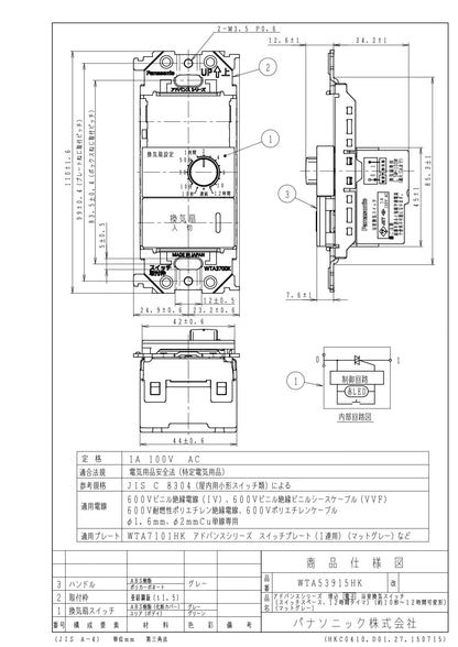 WTA53915HK アドバンスシリーズ 埋込電子浴室換気スイッチ(スイッチスペース、12時間タイマ)(約10秒～12時間可変形)(マットグレー)