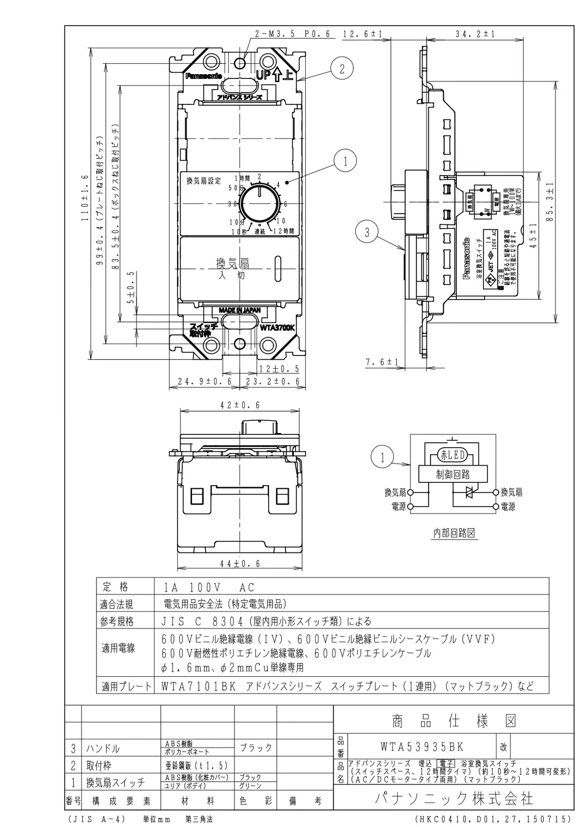 WTA53935BK アドバンスシリーズ 埋込電子浴室換気スイッチ(スイッチスペース、12時間タイマ)(約10秒～12時間可変形)(AC/DCモータータイプ両用)(マットブラック)
