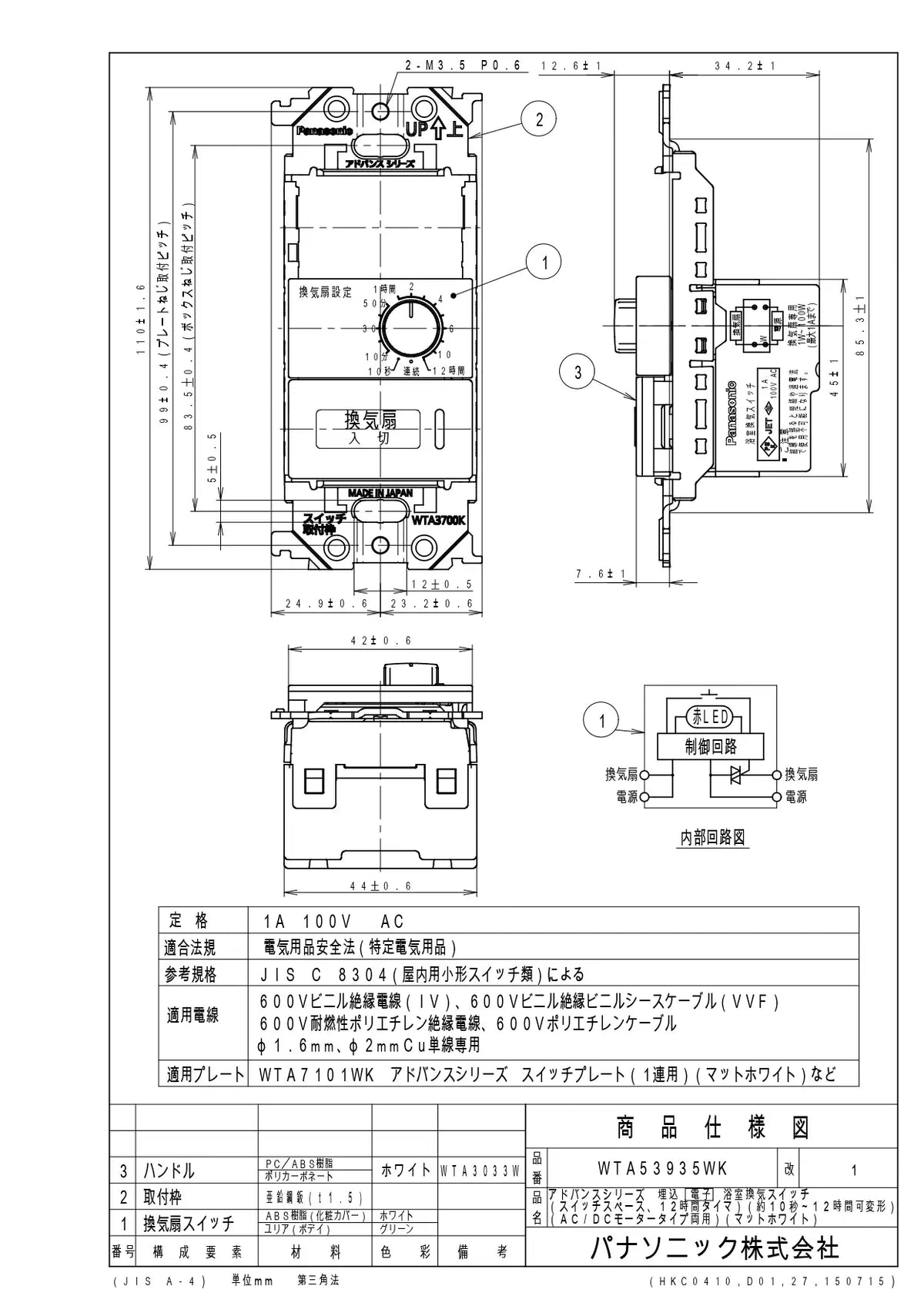 WTA53935WK アドバンス 埋込電子浴室換気スイッチ(スイッチスペース、12時間タイマ)(マットホワイト)