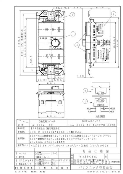 WTA53936BK アドバンスシリーズ 埋込電子浴室換気スイッチ(ほたるスイッチB、12時間タイマ)(約10秒～12時間可変形)(AC/DCモータータイプ両用)(マットブラック)