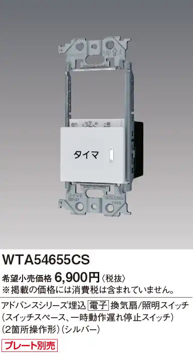 WTA54655CS Advance Series Electronic Ventilation Fan/Lighting Switch/Switch Space