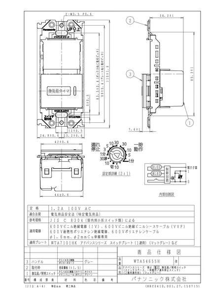 WTA54655H アドバンスシリーズ 埋込電子換気扇/照明スイッチ(スイッチスペース、一時動作遅れ停止スイッチ)(2箇所操作形)(マットグレー)