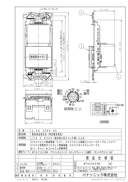 WTA54655W アドバンスシリーズ 埋込電子換気扇/照明スイッチ(スイッチスペース、一時動作遅れ停止スイッチ)(2箇所操作形)(マットホワイト)
