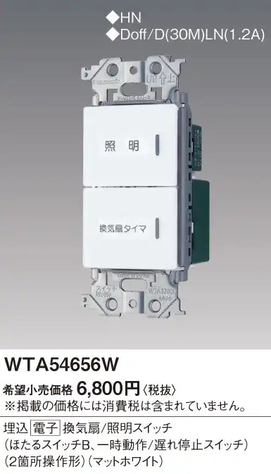 WTA54656W Advance Series Recessed Electronic Ventilation/Lighting Switch (Firefly Switch B, Momentary Delay Stop Switch) (Two-Point Operation) (Matte White)