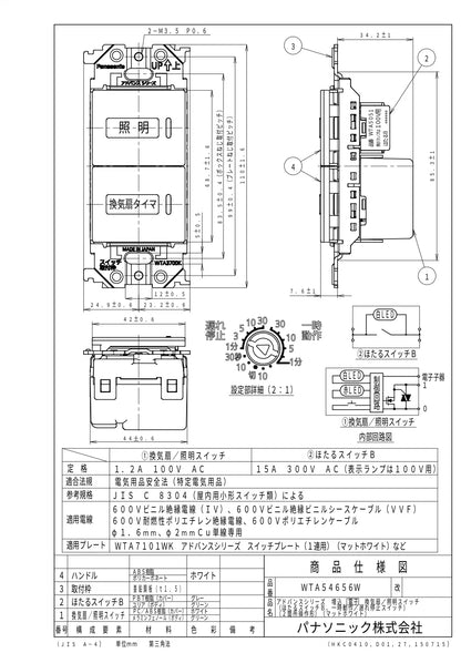 WTA54656W Advance Series Recessed Electronic Ventilation/Lighting Switch (Firefly Switch B, Momentary Delay Stop Switch) (Two-Point Operation) (Matte White)