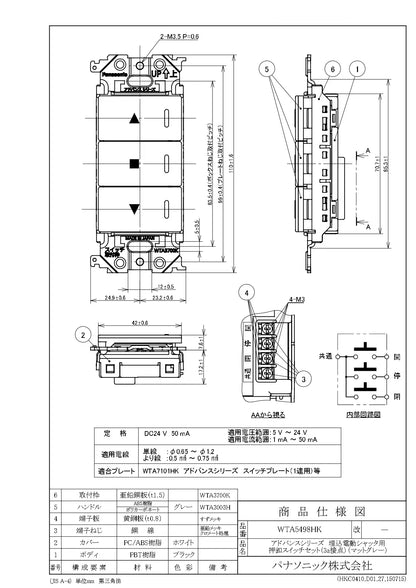 WTA5498HK Advance Series Push Button Switch Set for Recessed Electric Shutter (3a Contact) (Matte Gray)