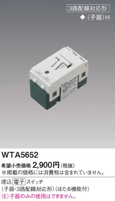 WTA5652 Advance Series Recessed Electronic Switch (Slave, 3-Way Wiring Compatible) (with Firefly Function)