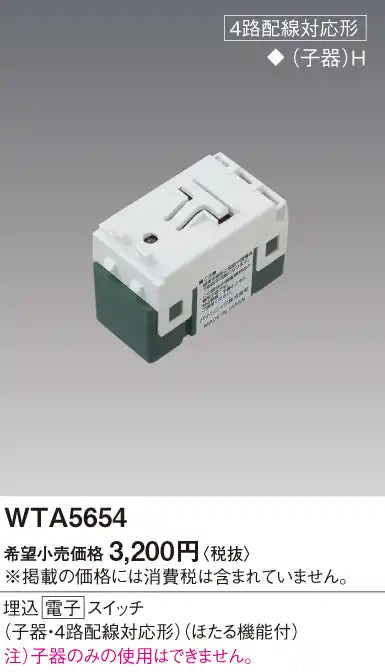 WTA5654 Advance Series Recessed Electronic Switch (Sub-Device, 4-Way Wiring Compatible) (with Firefly Function)