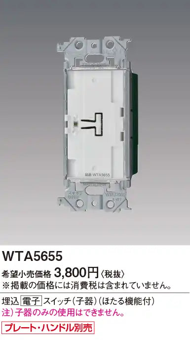 WTA5655 Advance Series Recessed Electronic Switch (Sub-unit) (with Firefly Function)