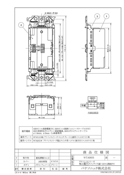 WTA5655 Advance Series Recessed Electronic Switch (Sub-unit) (with Firefly Function)