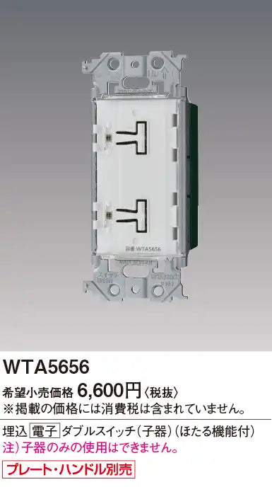 WTA5656 Advance Series Recessed Electronic Double Switch (Sub-unit) (with Firefly Function)