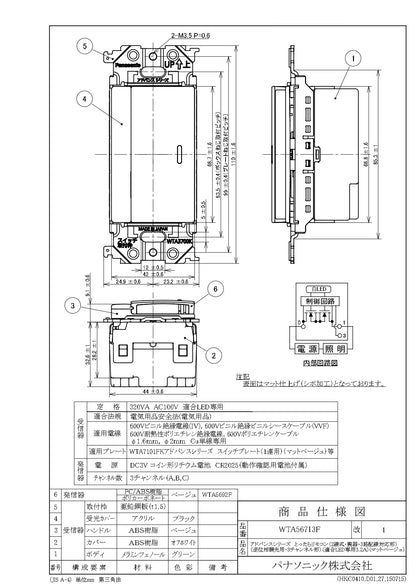 WTA56713F Advance Series Remote Control (2-wire, Main Unit, 3-Way Wiring Compatible) (Reverse Phase Dimming, 3-Channel) (Compatible with 3.2A LEDs) (Matte Beige)